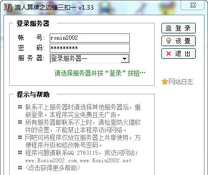 浪人算牌之边锋三扣一 v1.39