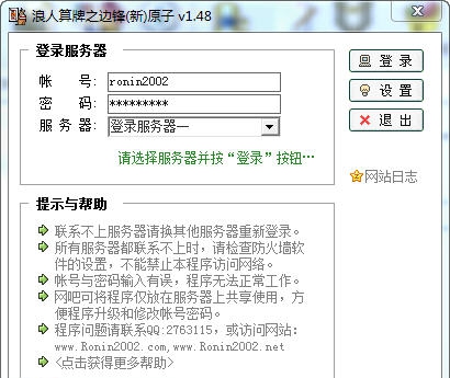 浪人算牌之边锋原子 v1.53