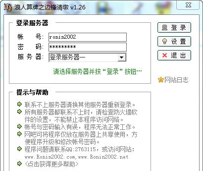 浪人算牌之边锋清墩 v1.32