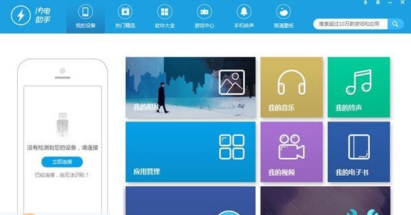 闪电苹果助手 v1.1.0.24