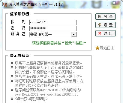 浪人算牌之边锋红五三打一 v1.22