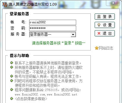 浪人算牌之边锋温州双扣 v1.17
