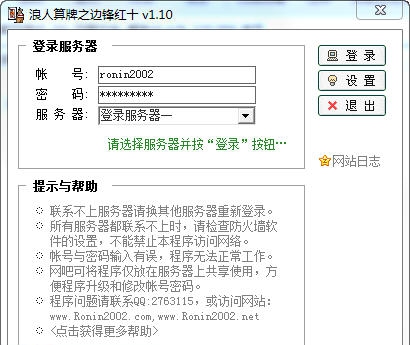 浪人算牌之边锋湖州红十 v1.16