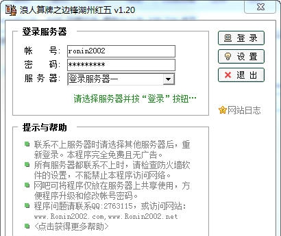 浪人算牌之边锋湖州红五 v1.25