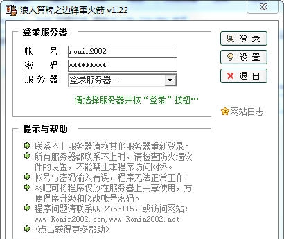 浪人算牌之边锋窜火箭 v1.28