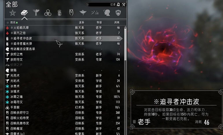 上古卷轴5天际毁灭法术扩展mod v2.5