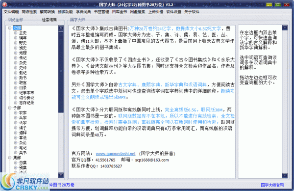 国学大师 v3.7