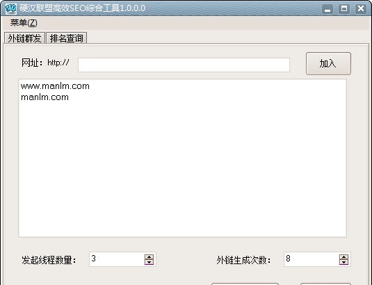 硬汉联盟高效SEO综合工具 v1.8