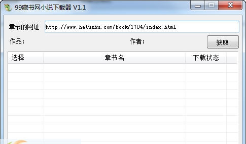 99藏书网小说下载器 v1.2.10