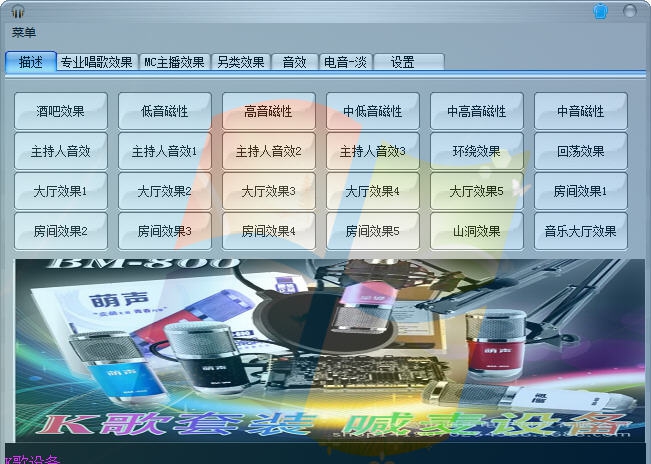 小c一键电音 v2.6