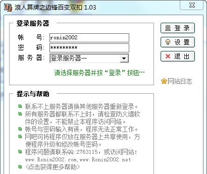 浪人算牌之边锋百变双扣 v1.08