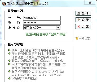 浪人算牌之边锋宁波斗地主 v1.08