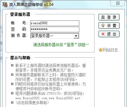 浪人算牌之边锋够级 v1.09