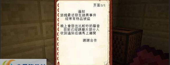 我的世界恐怖旅馆地图存档 v2.8