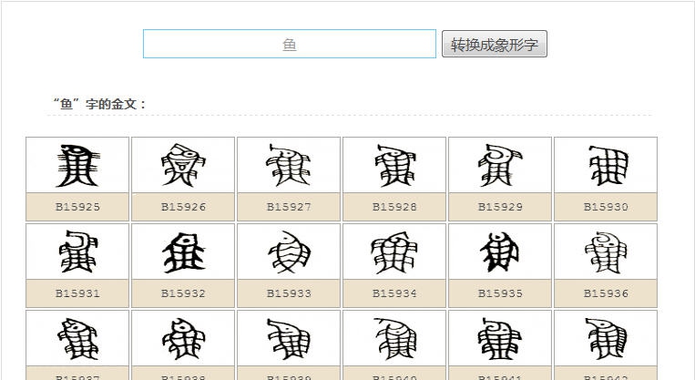 甲骨文转换器 v1.11
