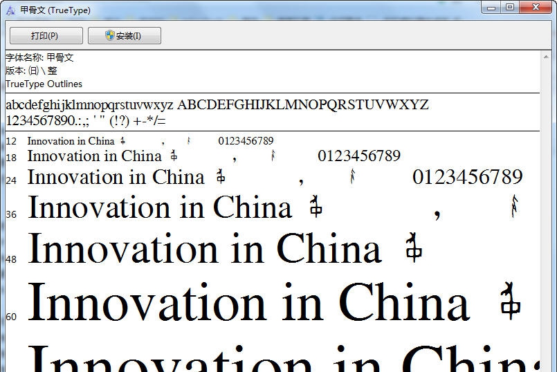 甲骨文字体 娑撳娴噕1.6