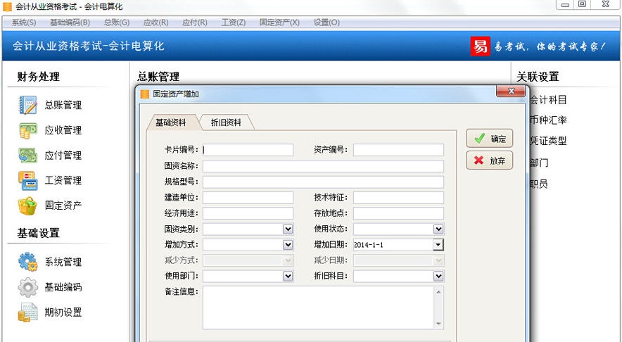 2017会计电算化实务操作考试系统T3 v4.6.8