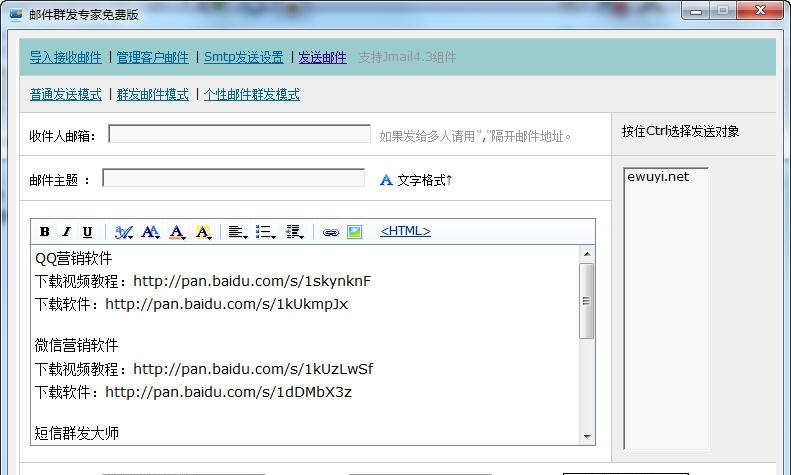 365邮件群发专家 v6.8