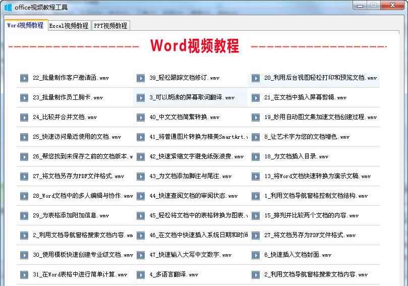 office自学工具 v3.6