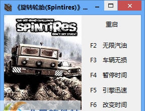旋转轮胎五项修改器 v2.8