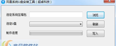 凤凰系统U盘安装工具 v1.0.7