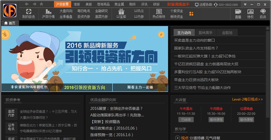 财富通操盘手 v1.4