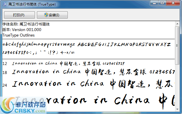 禹卫书法行书简体 v1.08