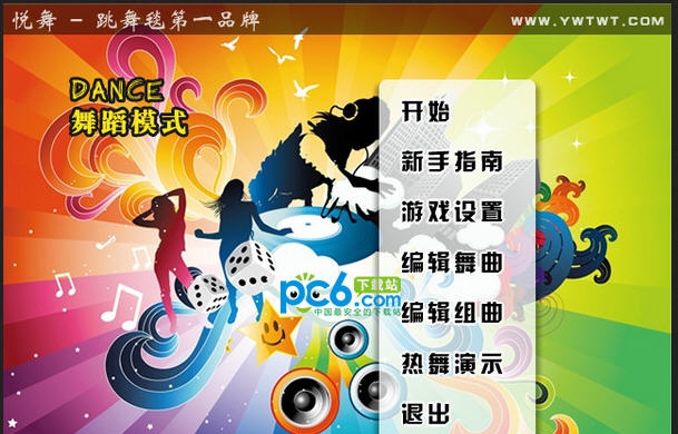 悦舞跳舞毯驱动 v8.8