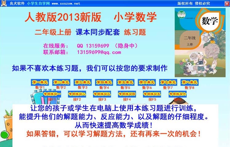 新人教版小学数学课本配套单元练习软件 v2016 娴滃苯鍕剧痪褌绗倂1.5