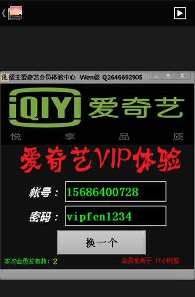 堡主爱奇艺vip获取 v1.1.8