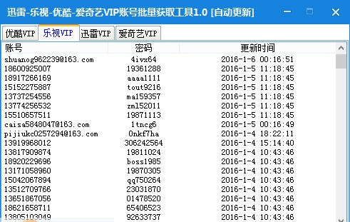 疯看VIP账号批量获取工具 v1.6
