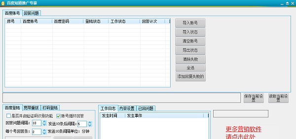 365百度知道推广专家 v5.6