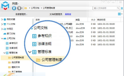 Mobox企业私有云盘软件 v2.5