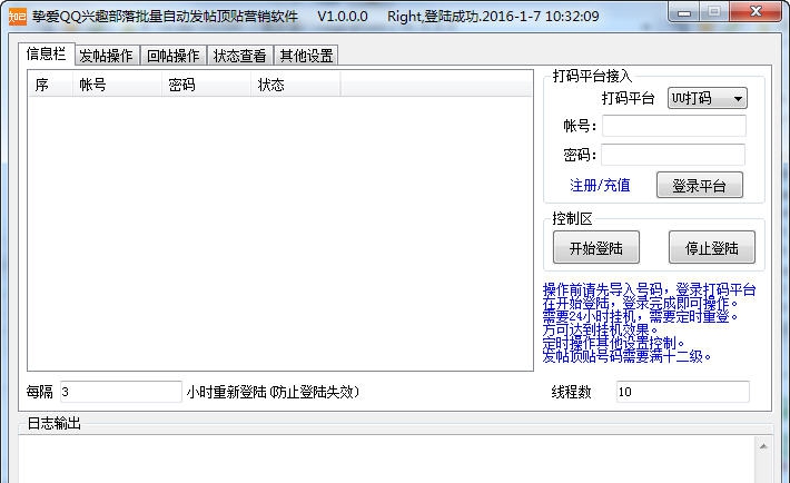 挚爱QQ兴趣部落营销软件 v1.0.0.7