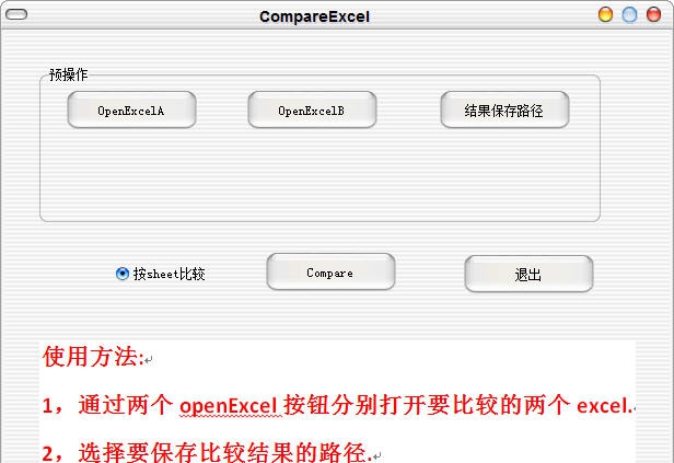 CompareExcel v1.6