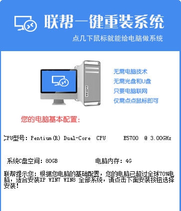 联帮一键重装系统 v16.6
