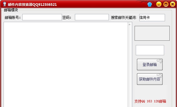红萝卜邮件内容搜索器 v1.3