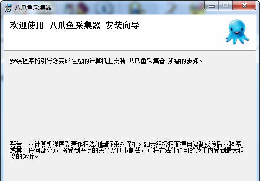 八爪鱼采集器 v8.1.7