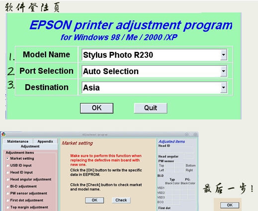 爱普生r230清零软件 v1.87