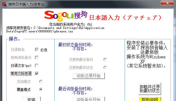搜狗日语输入法 v1.4