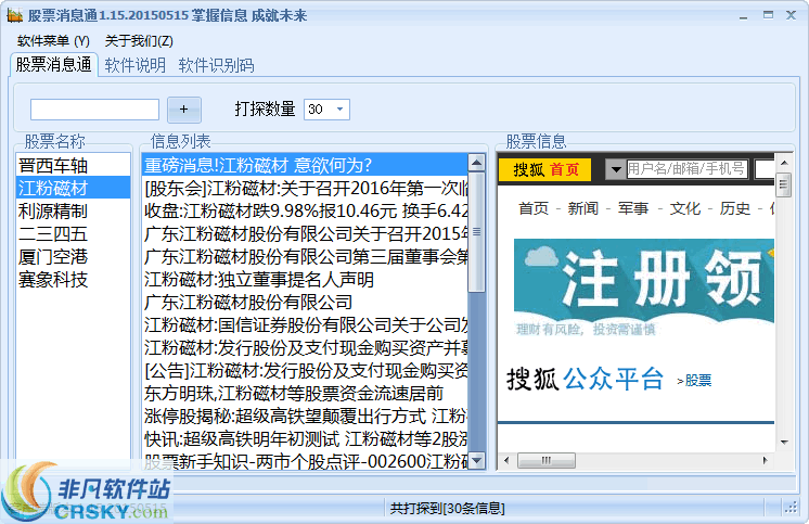 股票消息通 v1.21