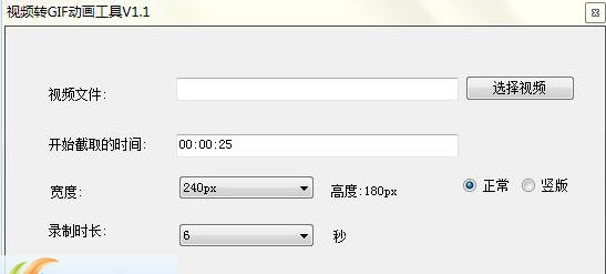 视频转GIF动画工具 v1.9