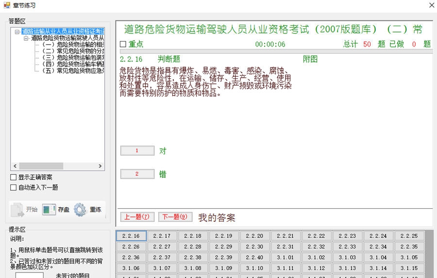 道路运输从业人员模拟考试与练习系统 v8.11