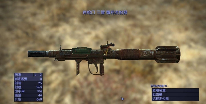 辐射4另类火箭筒MOD v2.6