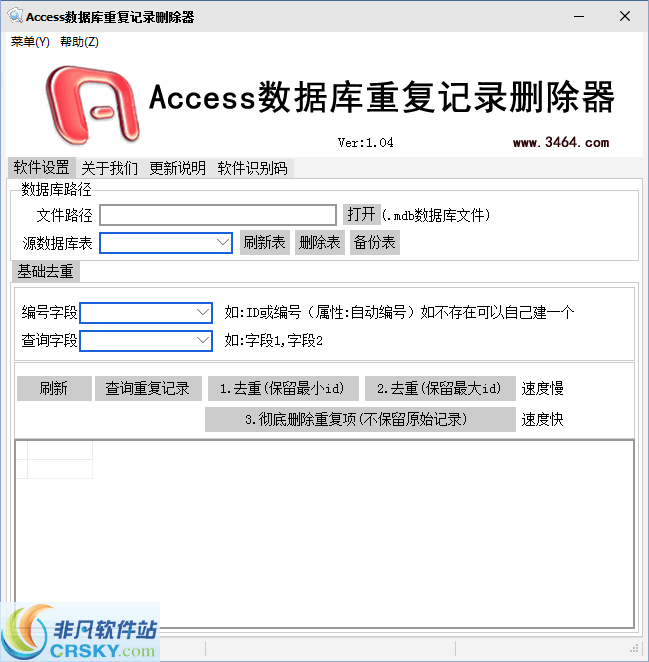 Access数据库重复记录删除器 v1.08