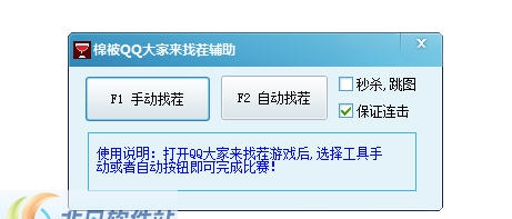 棉被QQ大家来找茬辅助 v1.7
