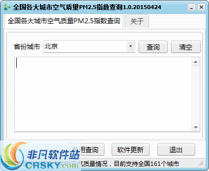 全国各大城市空气质量PM2.5指数查询 v1.06