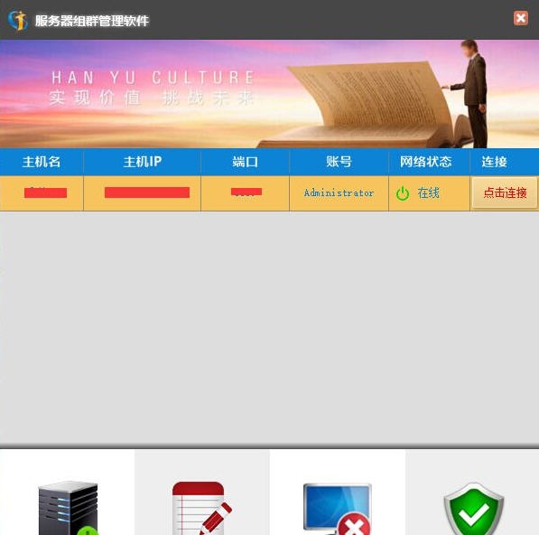 兴乾盛服务器组群管理软件 v1.5