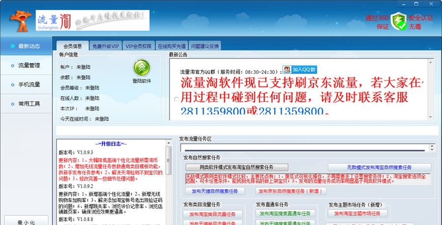 流量淘(淘宝京东流量互刷平台) v1.100