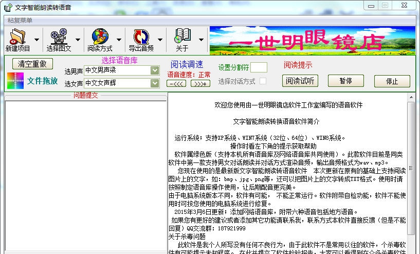 易客文字智能朗读转语音 v2.10
